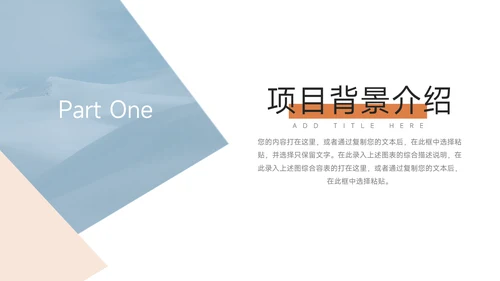蓝橙简约几何旅游项目介绍PPT模板