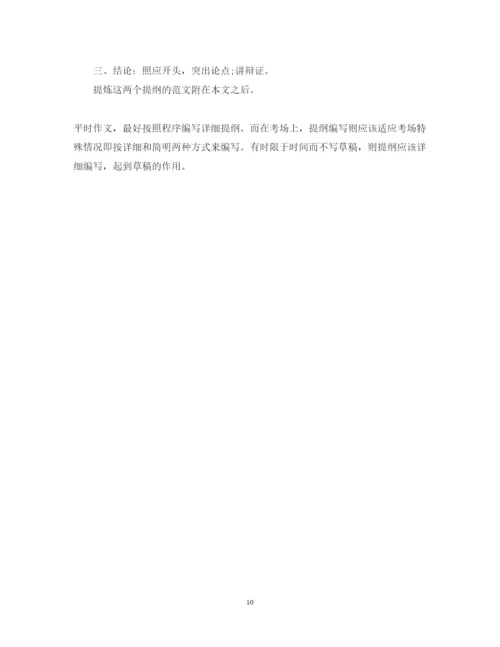 2022年论文提纲编写程序.docx