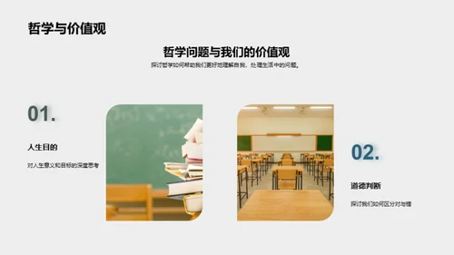 生活中的哲学启示