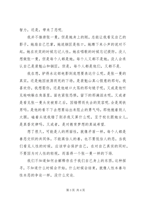 驴得水观后感1300字.docx