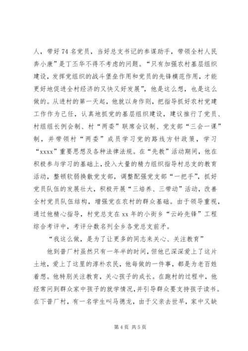 优秀下派干部同志先进事迹.docx