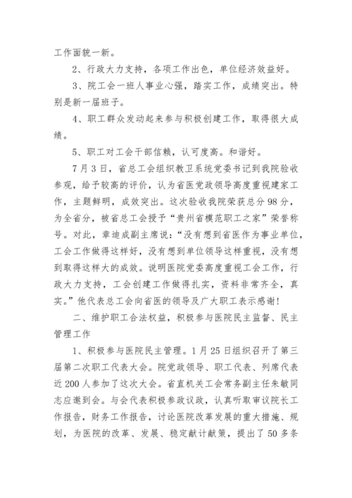 医院工会年终总结范文.docx