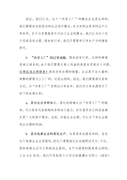 县电子商务进农村农村电商一帮一带规划方案.docx