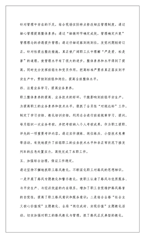 2022车站安全先进班组总结材料(精选多篇)