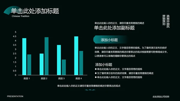墨绿色中国风汉服主题通用PPT演示模板