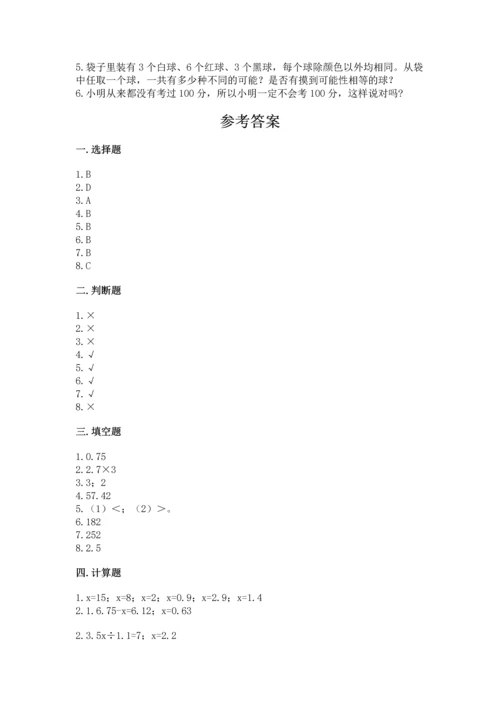 人教版五年级上册数学期末考试试卷带答案（综合题）.docx
