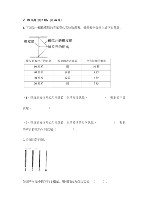 教科版科学四年级上册第二单元《呼吸和消化》测试卷带答案.docx