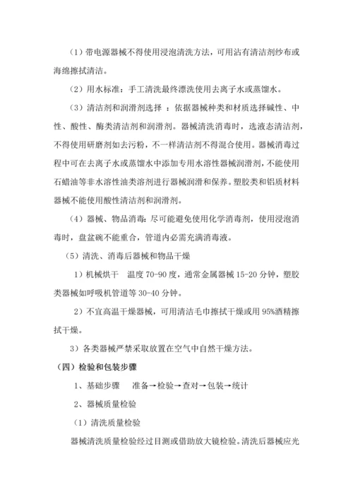 消毒供应室操作综合流程.docx