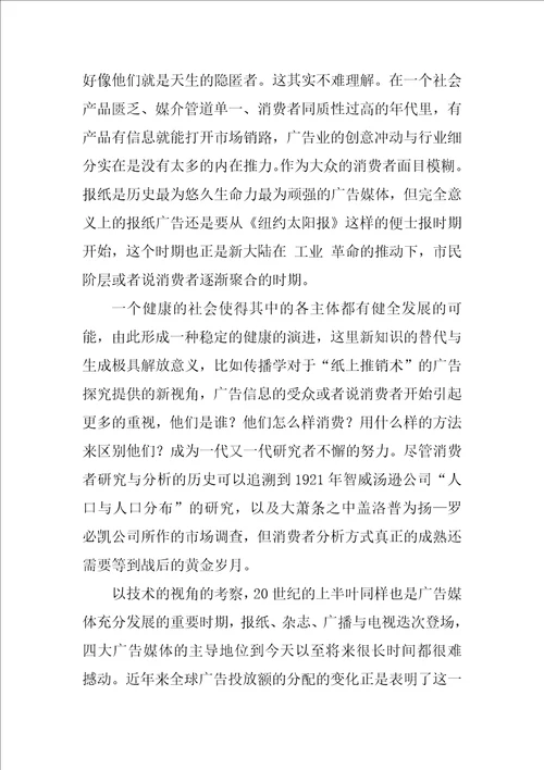 广告新媒体环境下消费者分析的方法转换