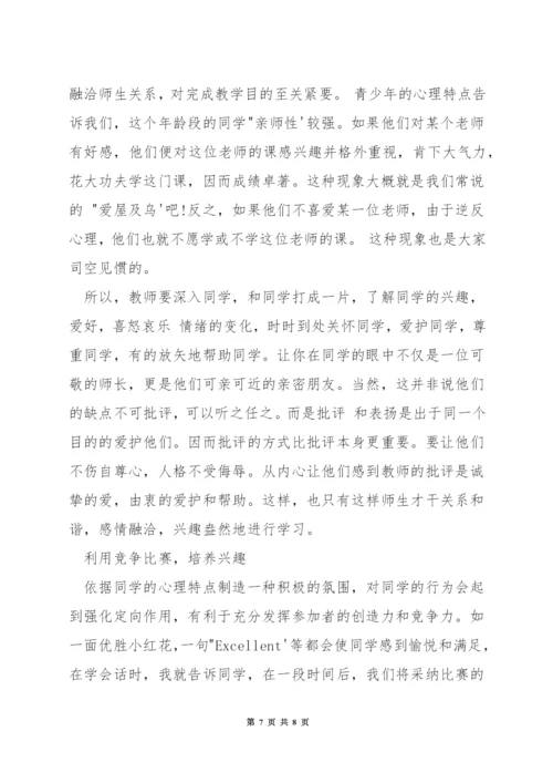 小学英语课堂怎么吸引学生.docx