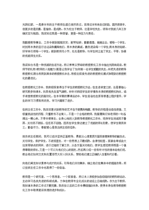 主干教师工作总结2020