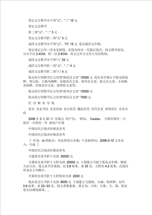 商业精英必看古代钱币拍卖价格是多少