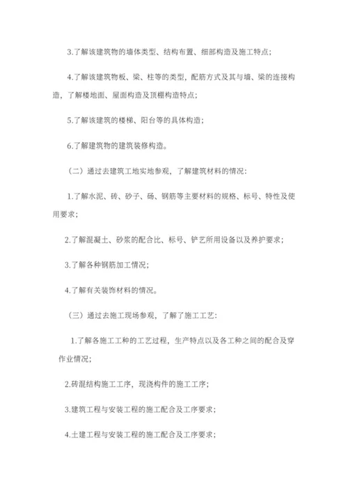建筑工程暑期实习报告word模板