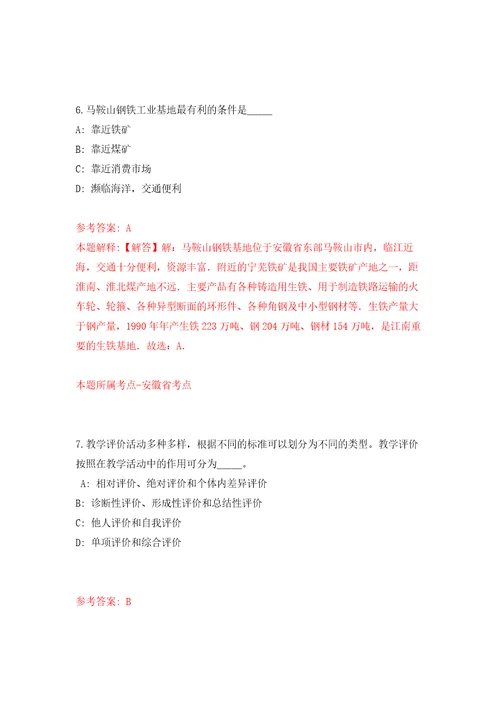 2022年02月2022安徽马鞍山市含山县农业农村局公开招聘编外聘用人员3人押题训练卷第8版