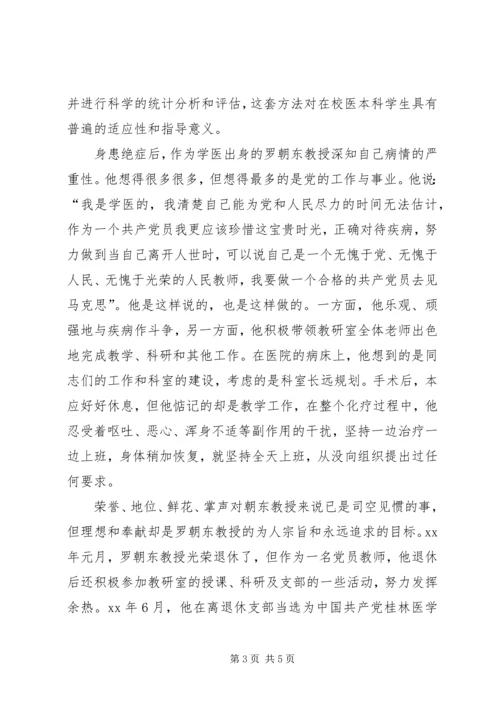 全国优秀教师个人先进事迹材料.docx