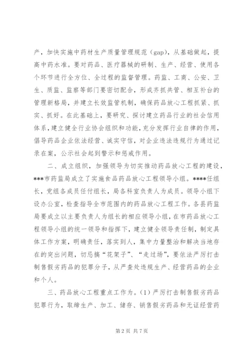 XX市实施药品放心工程工作方案.docx