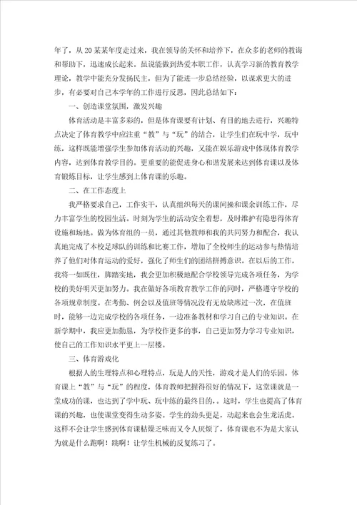 体育老师述职报告