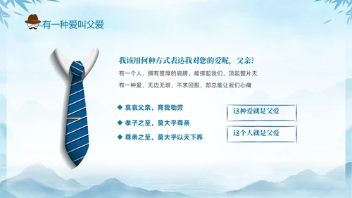 蓝色水墨剪影父爱如山中小学父亲节节日介绍主题班会PPT