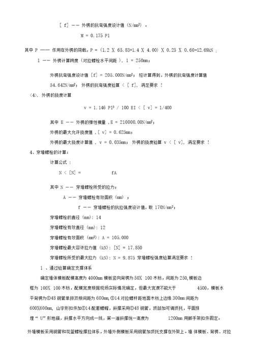 支模架专项施工方案