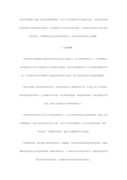 2023年深圳市注册会计师行业发展规划.docx