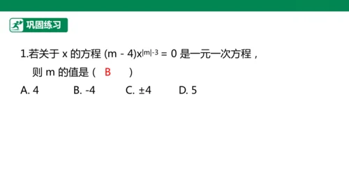 第5章 一元一次方程 章末复习课件(共34张PPT)
