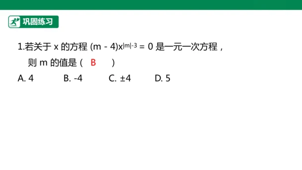 第5章 一元一次方程 章末复习课件(共34张PPT)