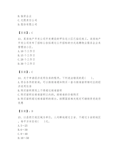 2024年初级经济师之初级建筑与房地产经济题库及答案1套.docx