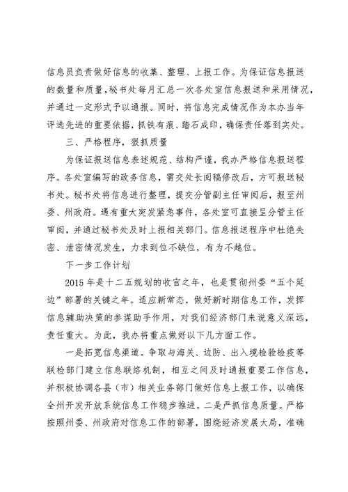 开发办信息工作经验交流稿·座谈会讲话