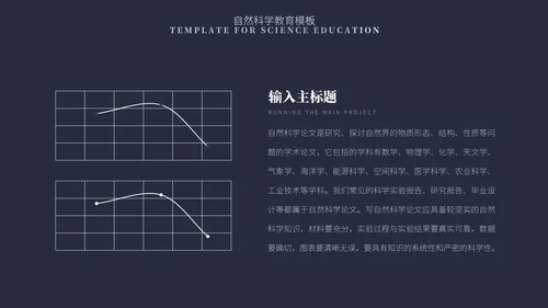 蓝色简约风自然科学教育PPT模板