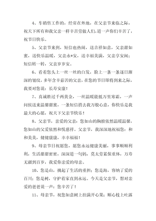 2023年祝福长辈暖心语句