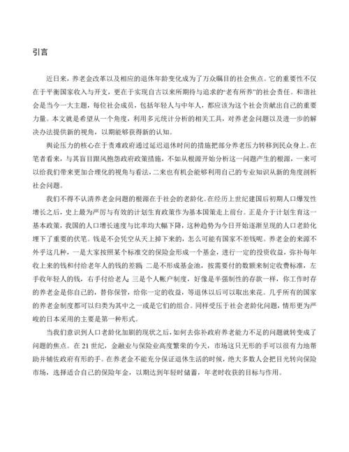 基于多元统计分析的上市公司市盈率分析报告毕业设计正文终稿.docx