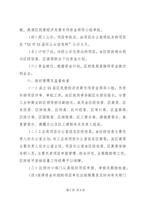 光明XX县区经济发展专项资金会展资助实施细则 (3).docx