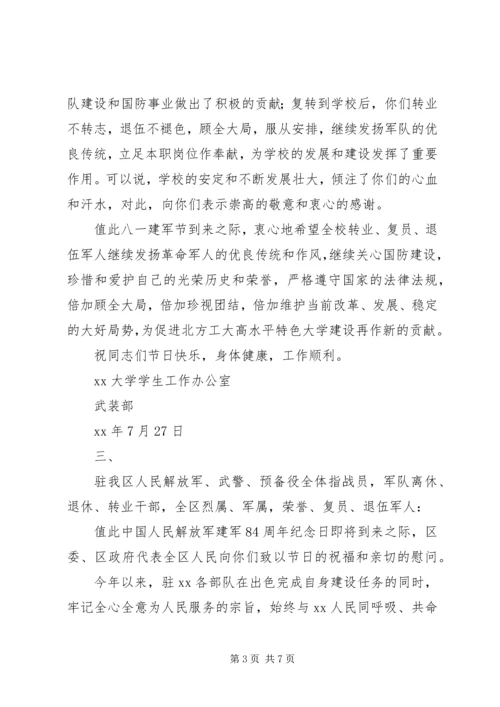 八一建军节慰问信8 (3).docx