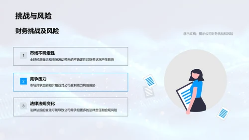 财务策略优化讲座PPT模板