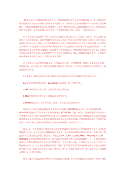 现场总线控制应用及其发展.docx