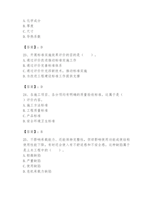 2024年标准员之专业管理实务题库附参考答案【培优】.docx