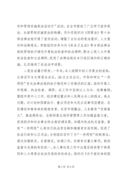 人大主任某年上半年述职报告范文.docx