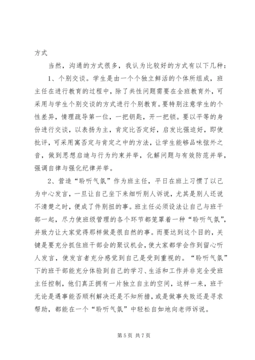 学习《师生心理沟通的方法》心得体会 (5).docx