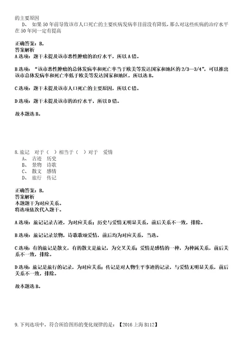 2022年12月广西百色市那坡县文化体育广电和旅游局招考聘用强化练习卷壹3套答案详解版