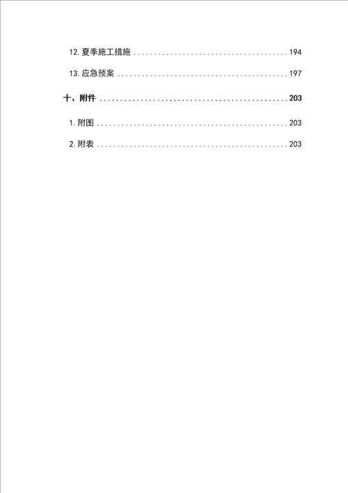 铁路站前扩能改造工程施工组织设计方案（最新版）