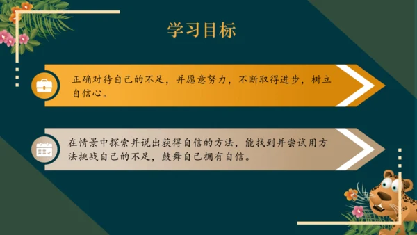 13.2我哪里还不行呢（教学课件）-二年级道德与法治下册同步精品课堂系列（统编版）