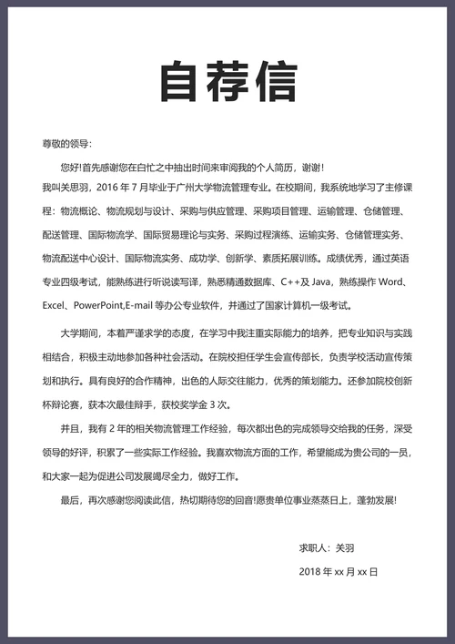 求职简历套装