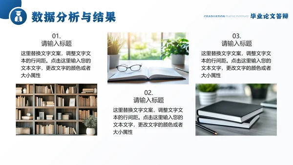 大学毕业论文答辩各专业通用PPT模版