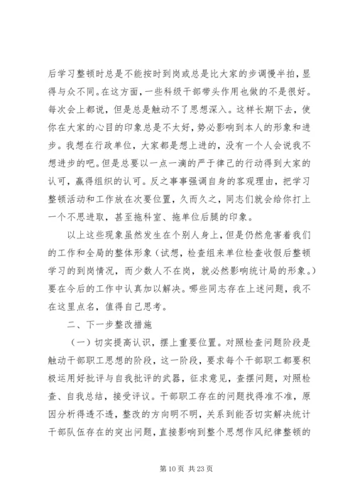 作风纪律教育整顿剖析材料的思想学习.docx