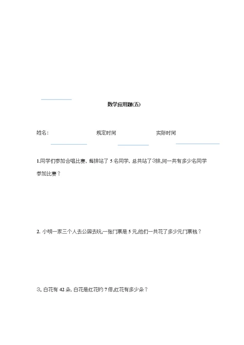 沪教版二年级数学下册数学应用题部分练习卷