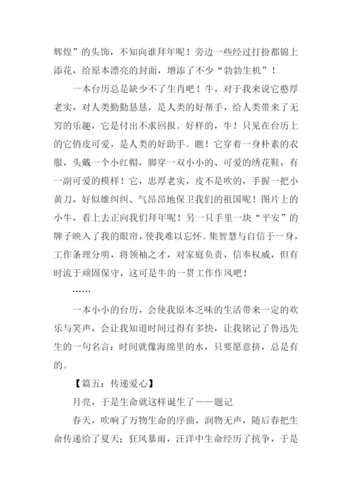 传递爱心作文-1.docx