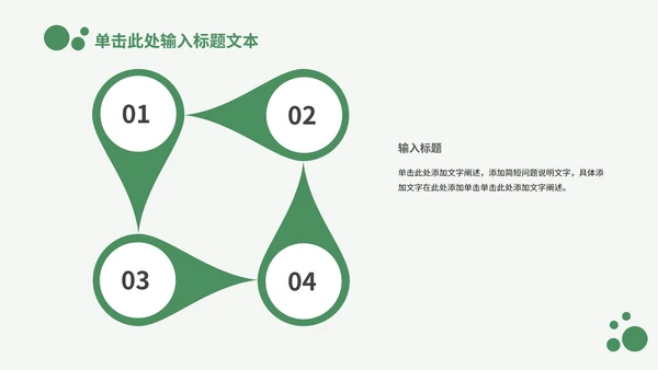 绿色简约月度总结PPT模板