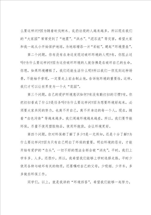 绿色环保演讲稿3分钟五篇