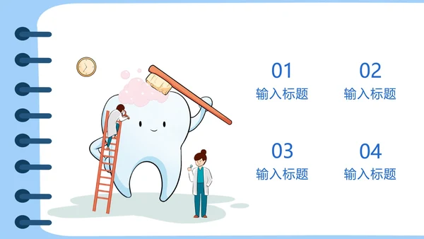 蓝色卡通风全国爱牙日PPT模板