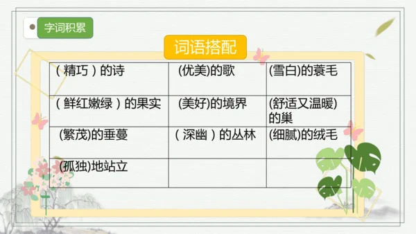 【核心考点】语文部编版 五年级上册第一单元复习 课件